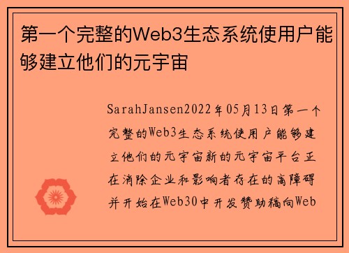 第一个完整的Web3生态系统使用户能够建立他们的元宇宙